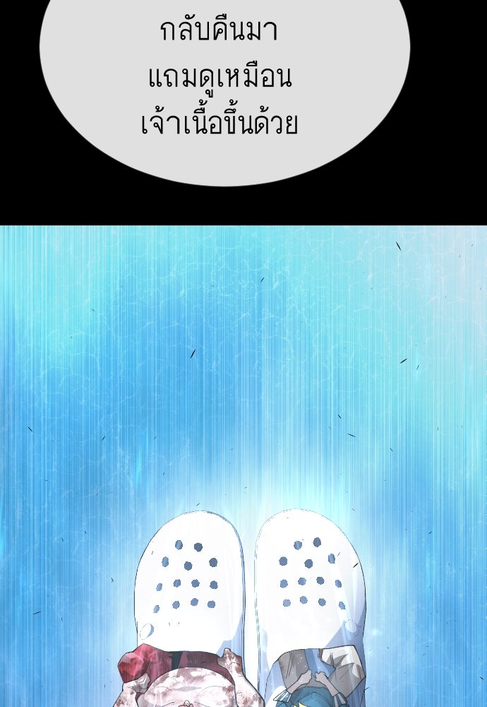 ยุคแห่งยอดมนุษย์ - หน้า 83