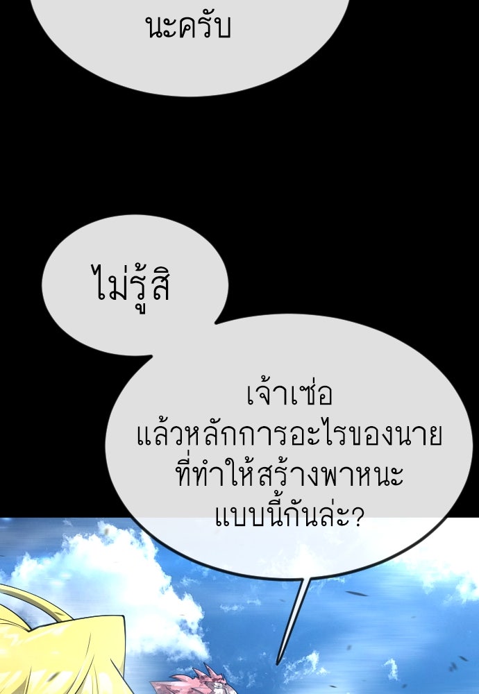 ยุคแห่งยอดมนุษย์ - หน้า 85