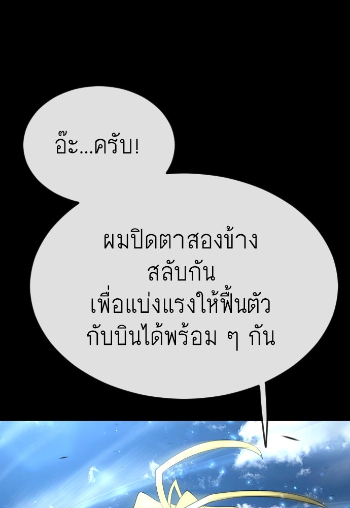 ยุคแห่งยอดมนุษย์ - หน้า 89