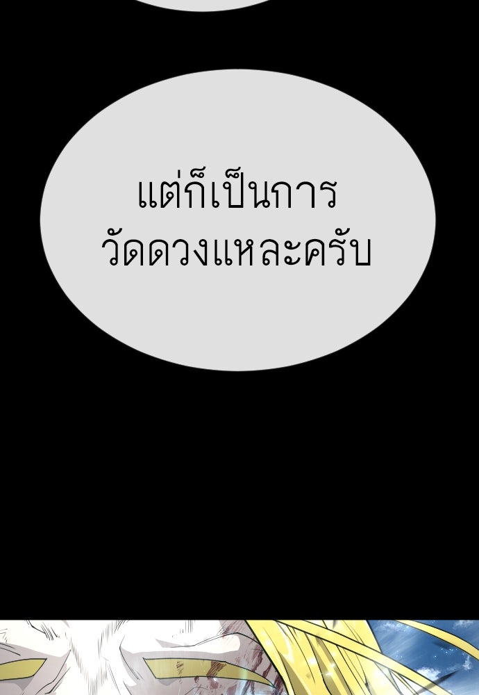 ยุคแห่งยอดมนุษย์ - หน้า 91
