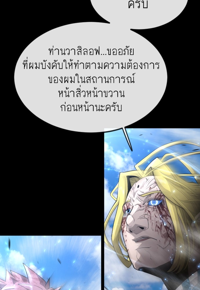 ยุคแห่งยอดมนุษย์ - หน้า 95