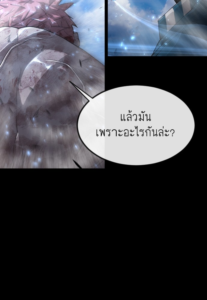 ยุคแห่งยอดมนุษย์ - หน้า 96
