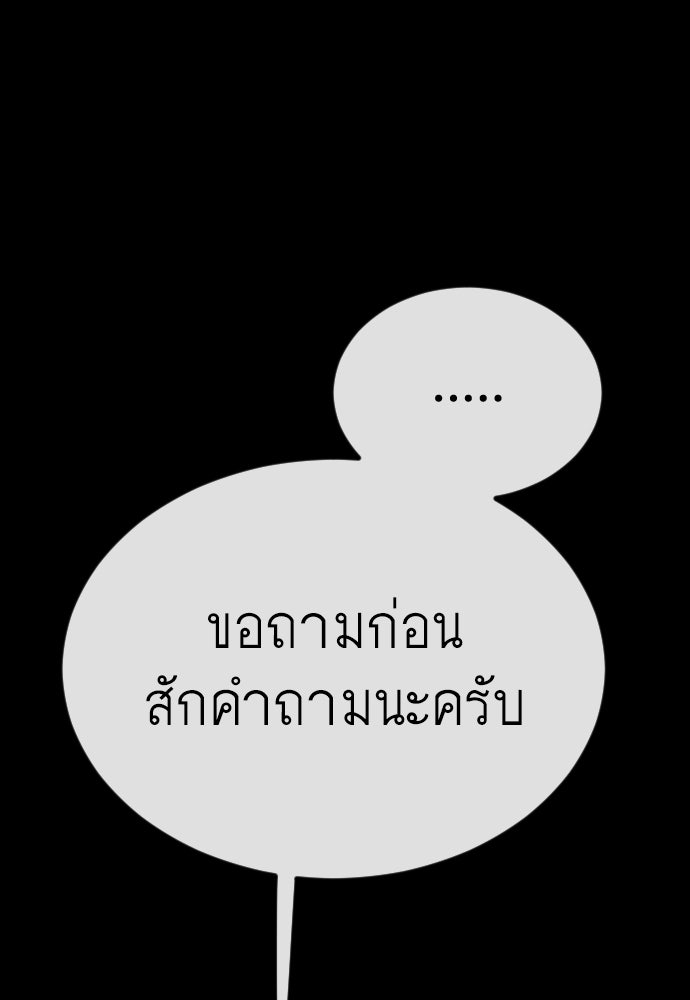 ยุคแห่งยอดมนุษย์ - หน้า 99