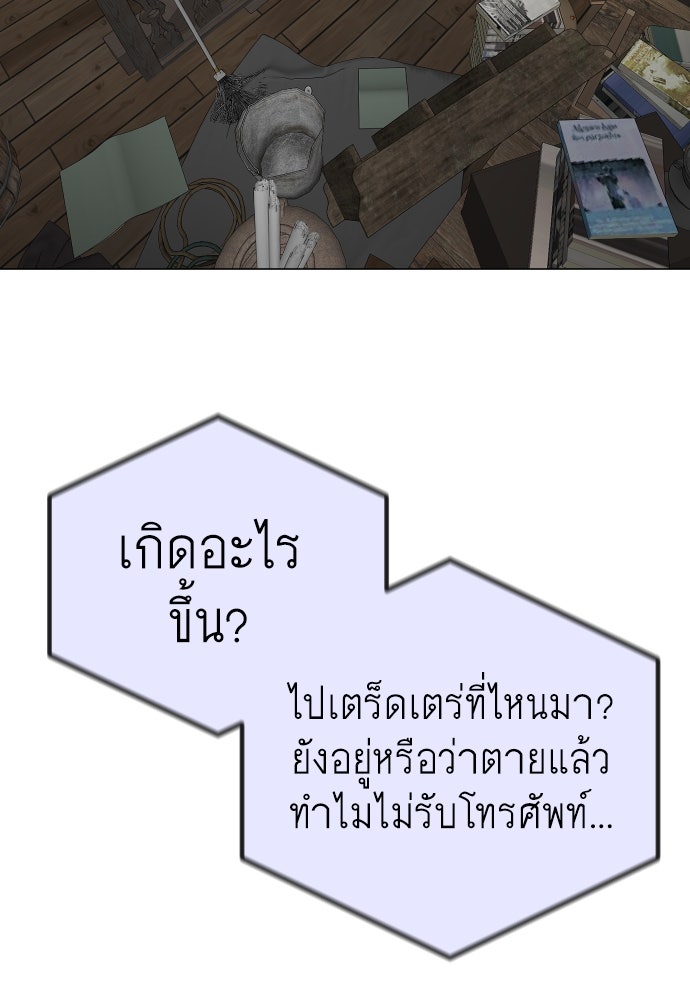 ยุคแห่งยอดมนุษย์ - หน้า 124
