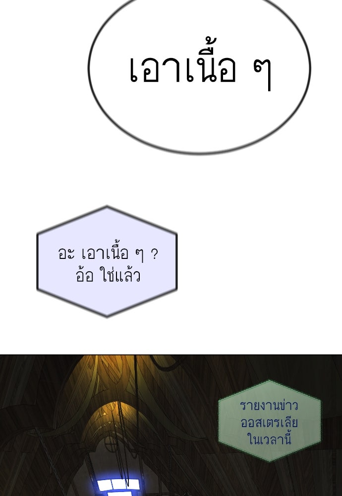 ยุคแห่งยอดมนุษย์ - หน้า 127