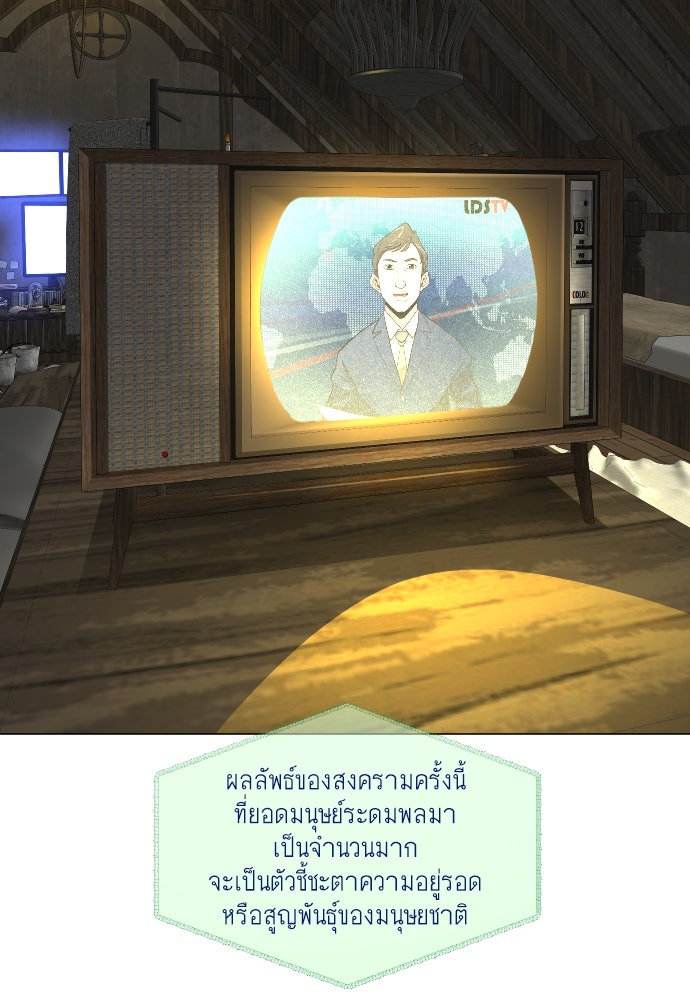 ยุคแห่งยอดมนุษย์ - หน้า 130