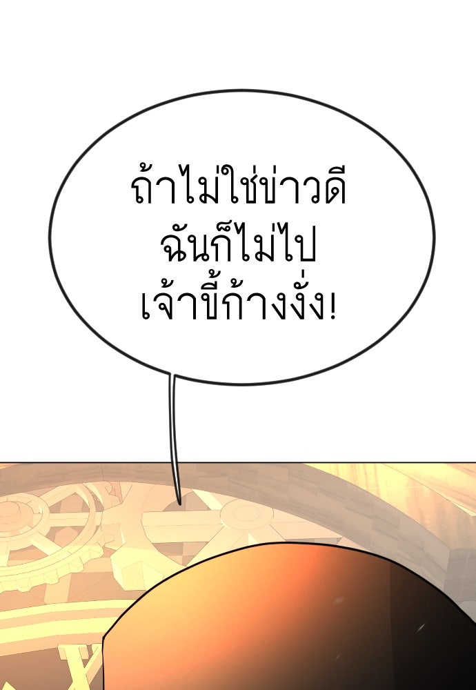 ยุคแห่งยอดมนุษย์ - หน้า 136