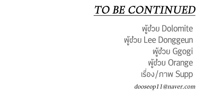 ยุคแห่งยอดมนุษย์ - หน้า 192