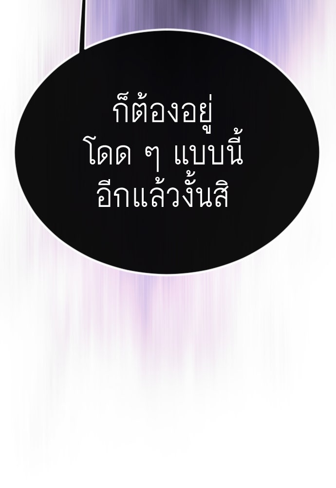 ยุคแห่งยอดมนุษย์ - หน้า 62