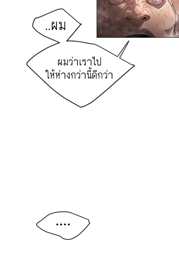 ยุคแห่งยอดมนุษย์ - หน้า 84