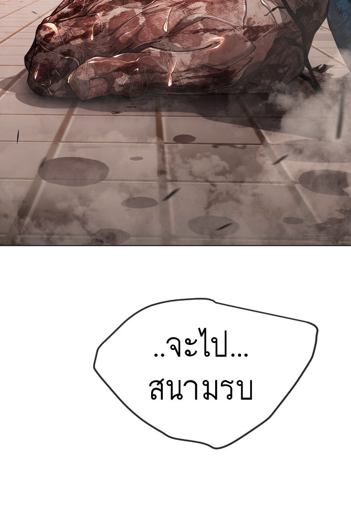 ยุคแห่งยอดมนุษย์ - หน้า 86