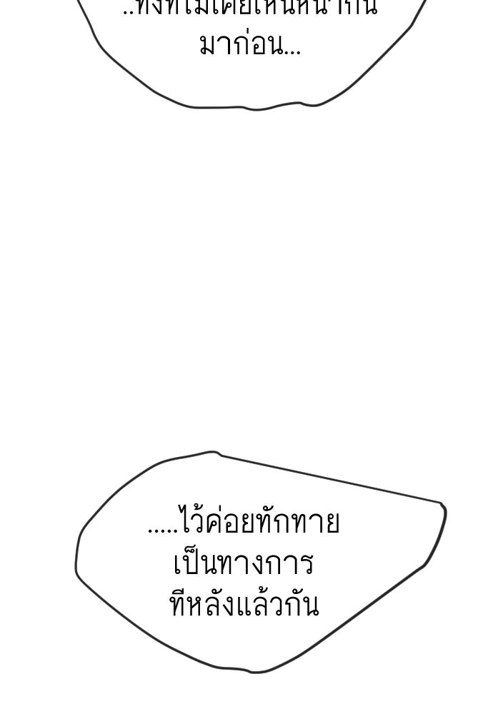 ยุคแห่งยอดมนุษย์ - หน้า 89