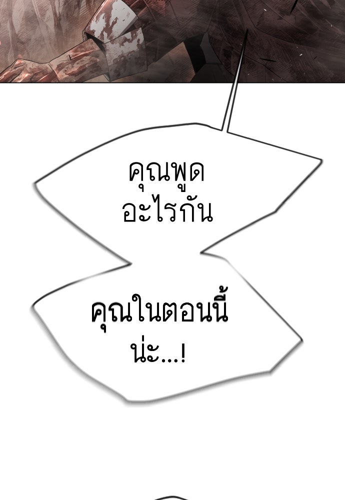 ยุคแห่งยอดมนุษย์ - หน้า 93
