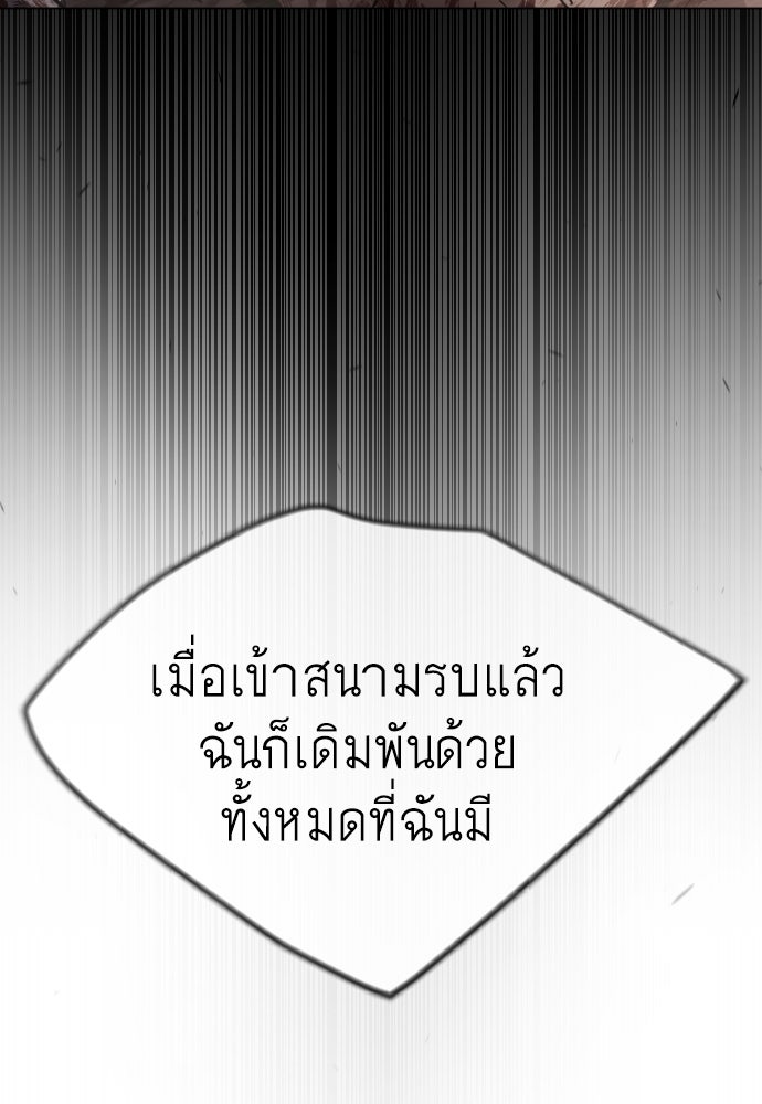 ยุคแห่งยอดมนุษย์ - หน้า 97