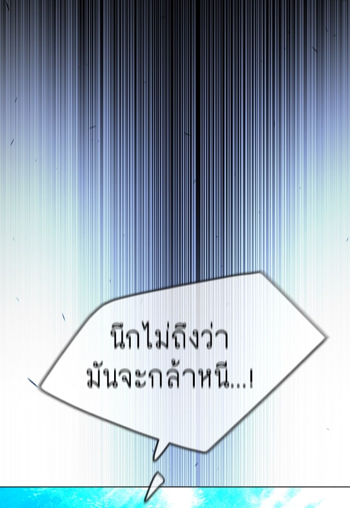 ยุคแห่งยอดมนุษย์ - หน้า 124