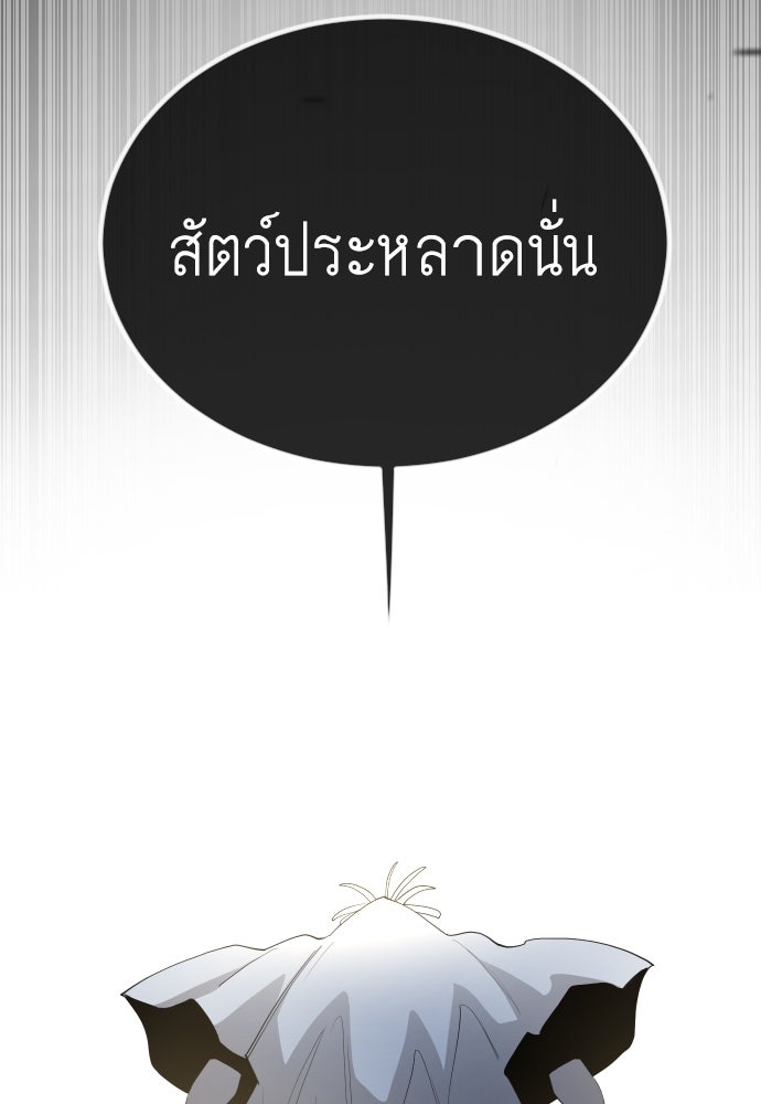 ยุคแห่งยอดมนุษย์ - หน้า 149