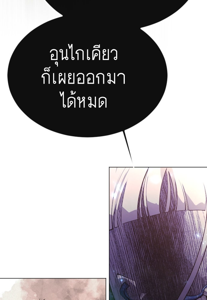 ยุคแห่งยอดมนุษย์ - หน้า 175