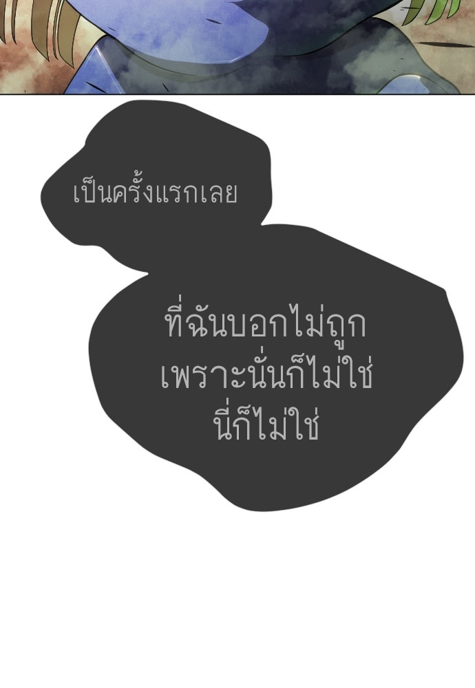ยุคแห่งยอดมนุษย์ - หน้า 178