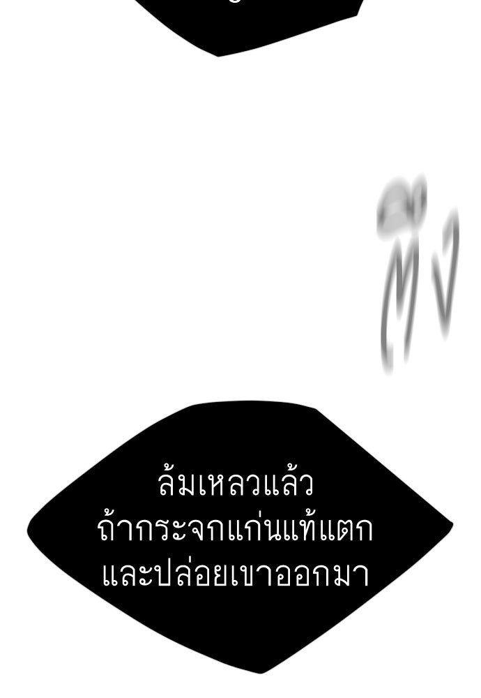 ยุคแห่งยอดมนุษย์ - หน้า 207