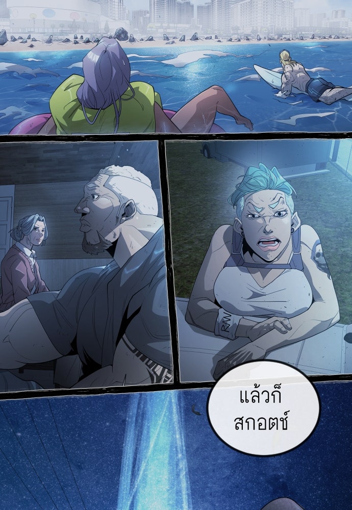 ยุคแห่งยอดมนุษย์ - หน้า 101