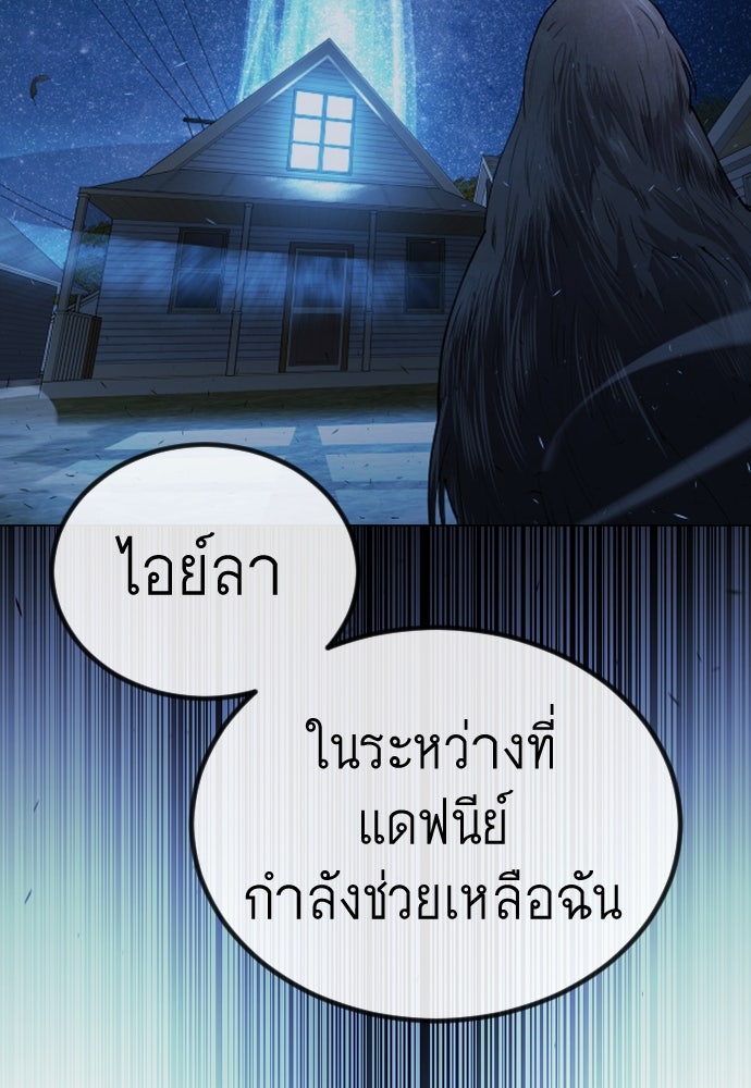 ยุคแห่งยอดมนุษย์ - หน้า 102
