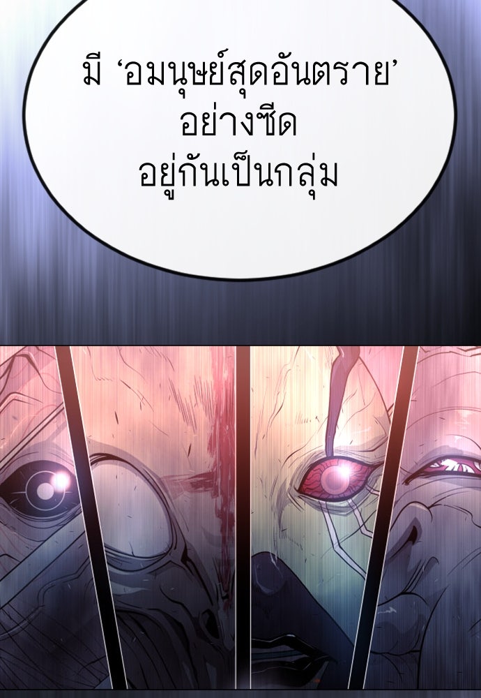ยุคแห่งยอดมนุษย์ - หน้า 133