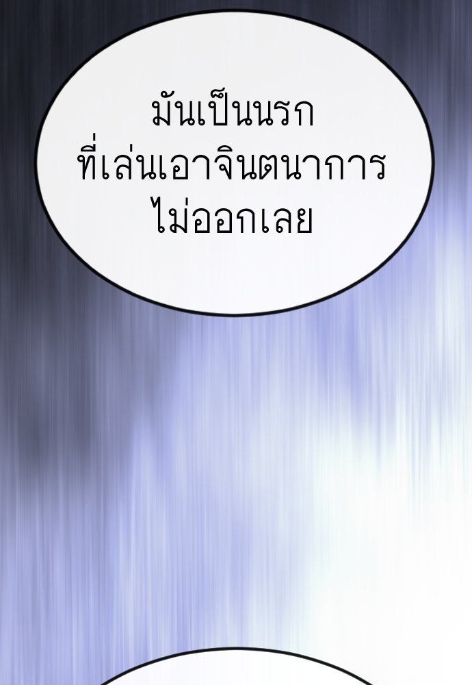 ยุคแห่งยอดมนุษย์ - หน้า 134