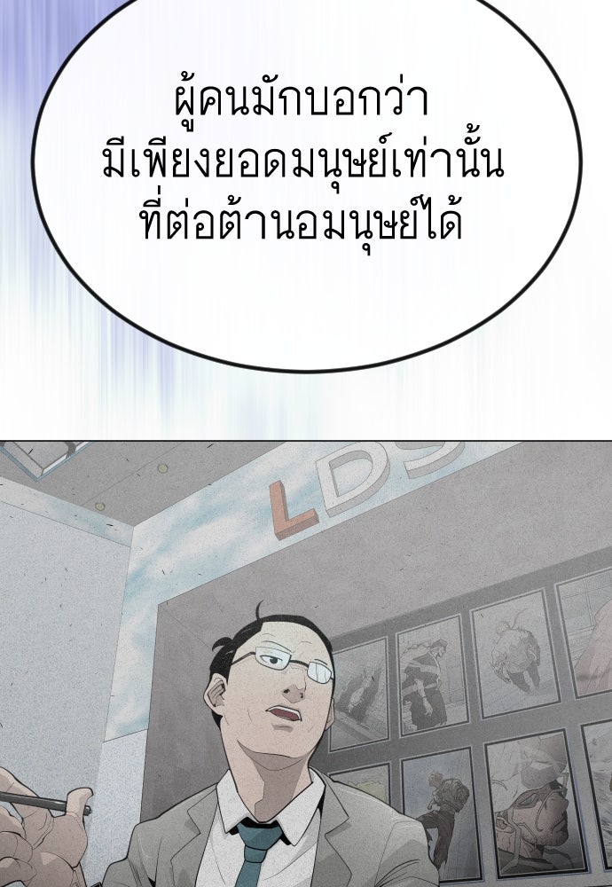 ยุคแห่งยอดมนุษย์ - หน้า 135