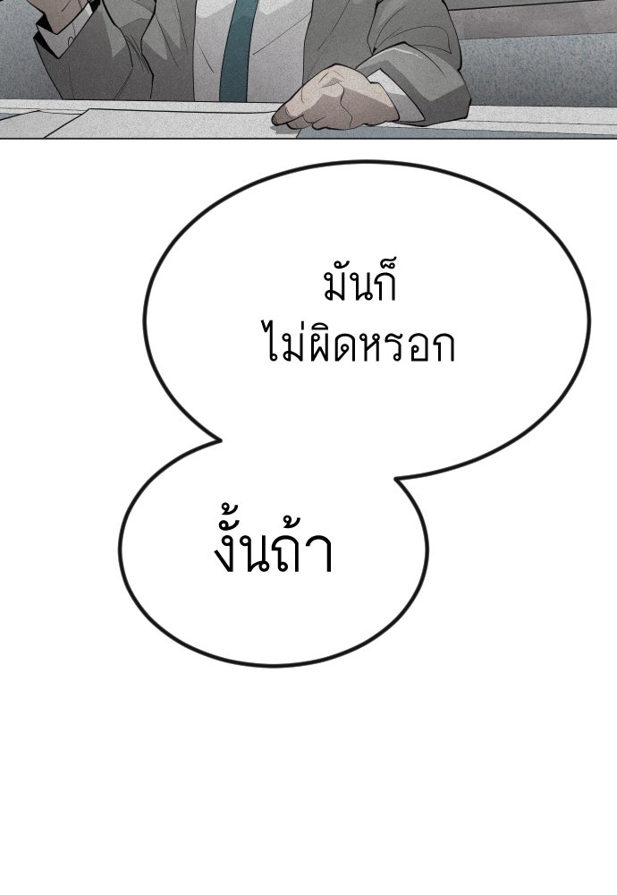 ยุคแห่งยอดมนุษย์ - หน้า 136