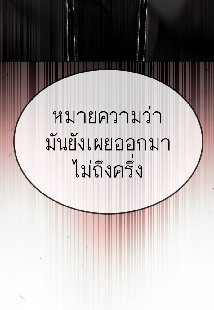 ยุคแห่งยอดมนุษย์ - หน้า 142