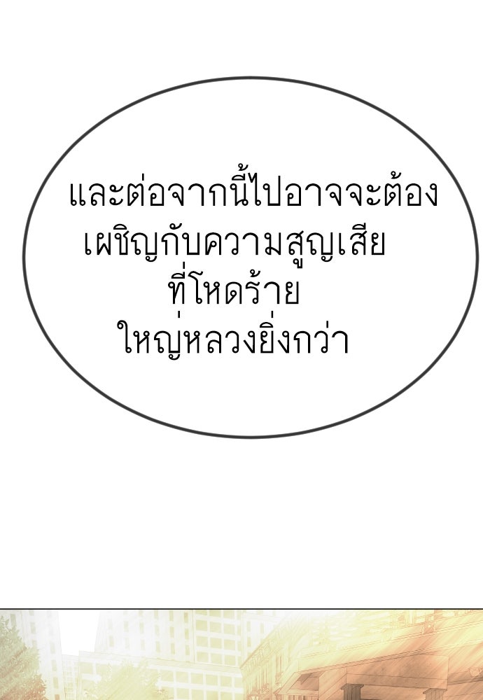 ยุคแห่งยอดมนุษย์ - หน้า 148