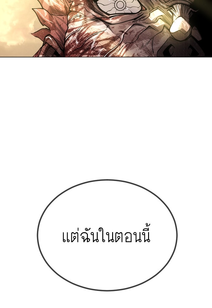ยุคแห่งยอดมนุษย์ - หน้า 153