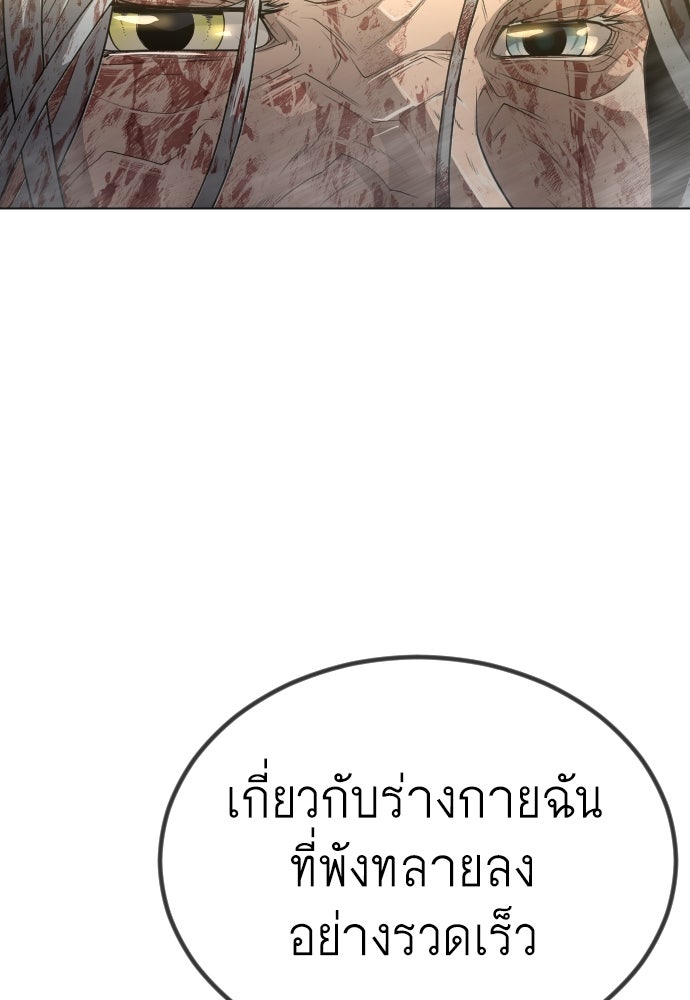 ยุคแห่งยอดมนุษย์ - หน้า 156