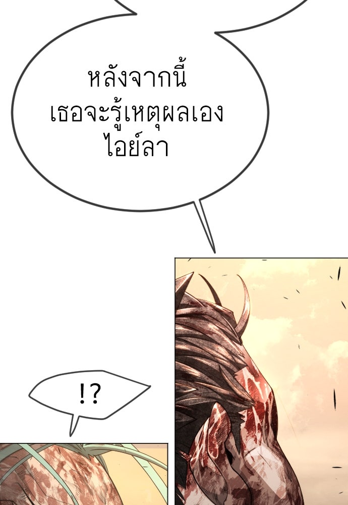 ยุคแห่งยอดมนุษย์ - หน้า 157