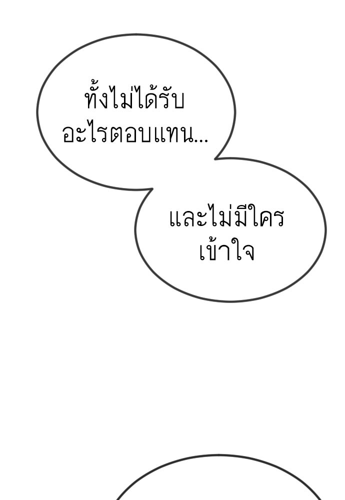 ยุคแห่งยอดมนุษย์ - หน้า 159