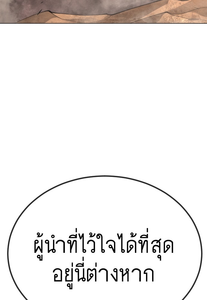 ยุคแห่งยอดมนุษย์ - หน้า 172
