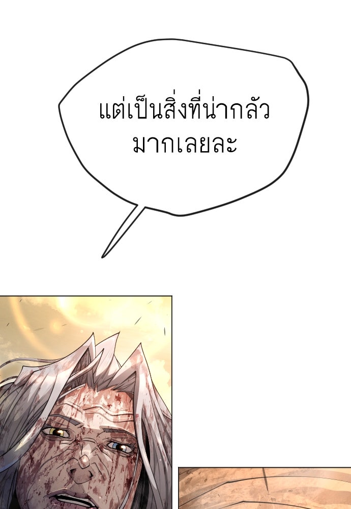 ยุคแห่งยอดมนุษย์ - หน้า 37