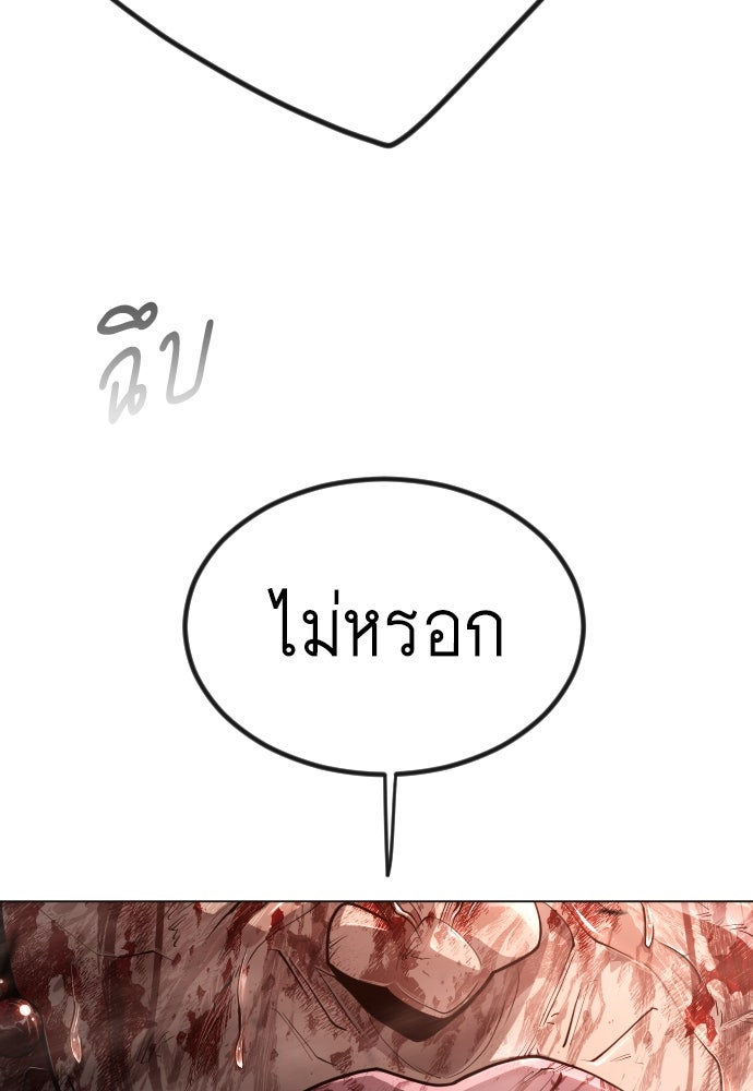 ยุคแห่งยอดมนุษย์ - หน้า 56