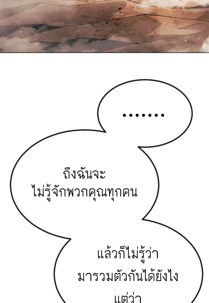 ยุคแห่งยอดมนุษย์ - หน้า 61