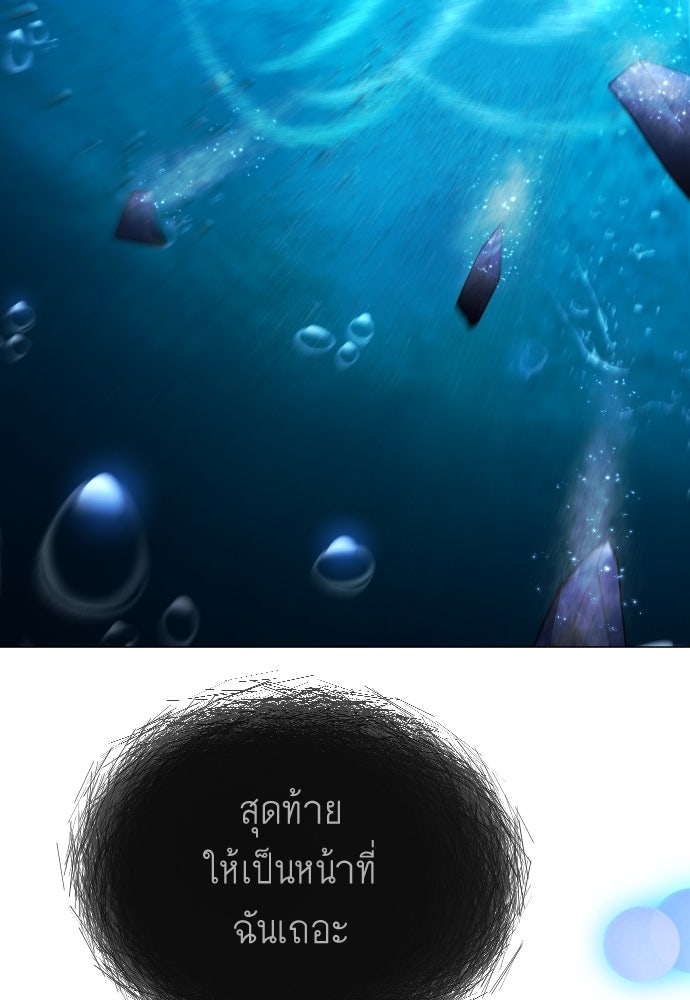 ยุคแห่งยอดมนุษย์ - หน้า 78