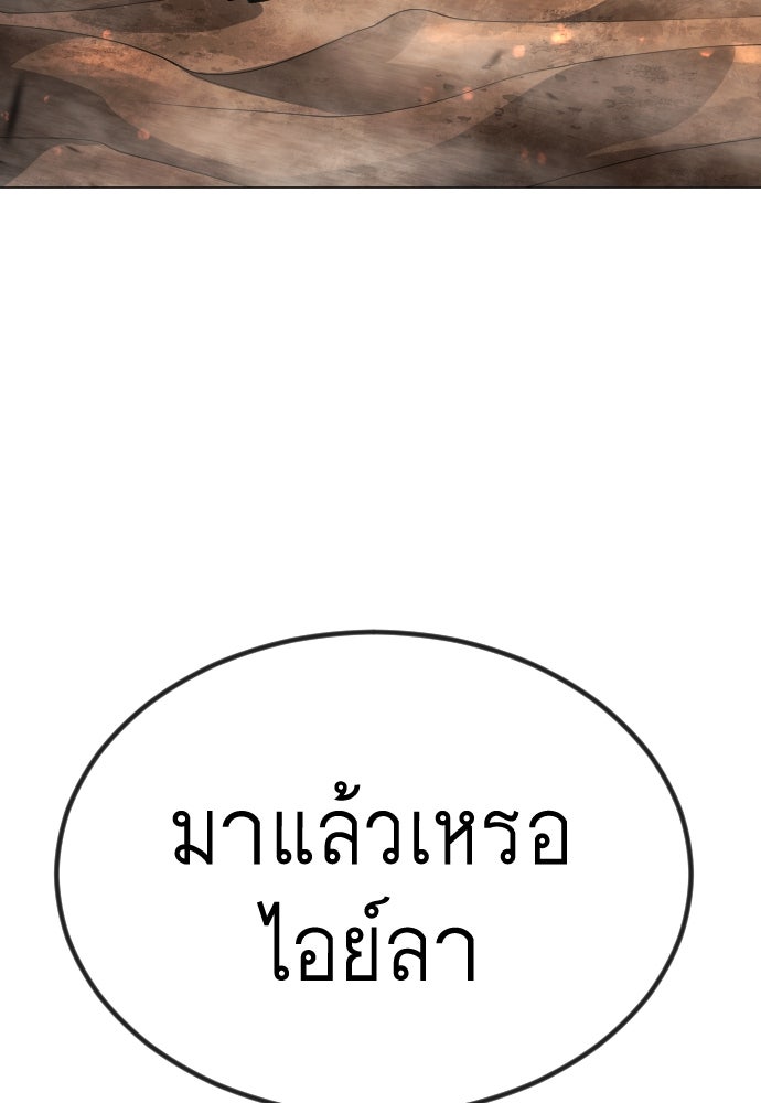 ยุคแห่งยอดมนุษย์ - หน้า 84