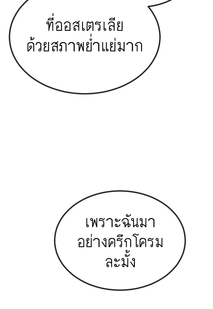 ยุคแห่งยอดมนุษย์ - หน้า 95