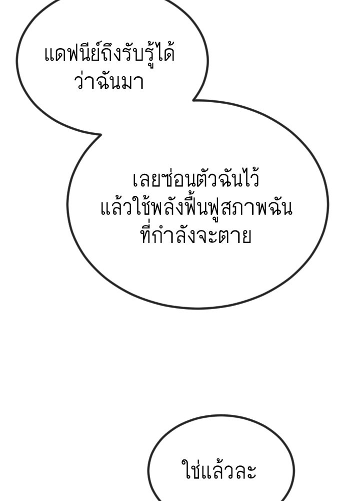 ยุคแห่งยอดมนุษย์ - หน้า 97