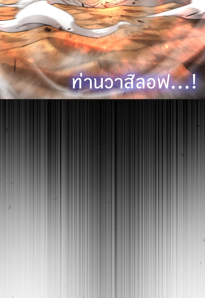ยุคแห่งยอดมนุษย์ - หน้า 112