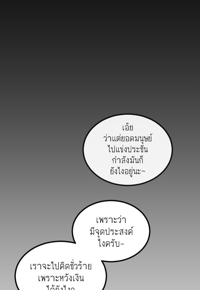 ยุคแห่งยอดมนุษย์ - หน้า 124