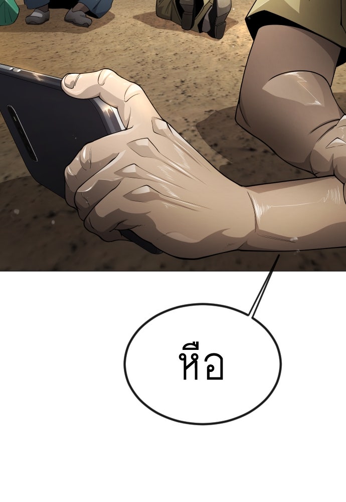 ยุคแห่งยอดมนุษย์ - หน้า 126