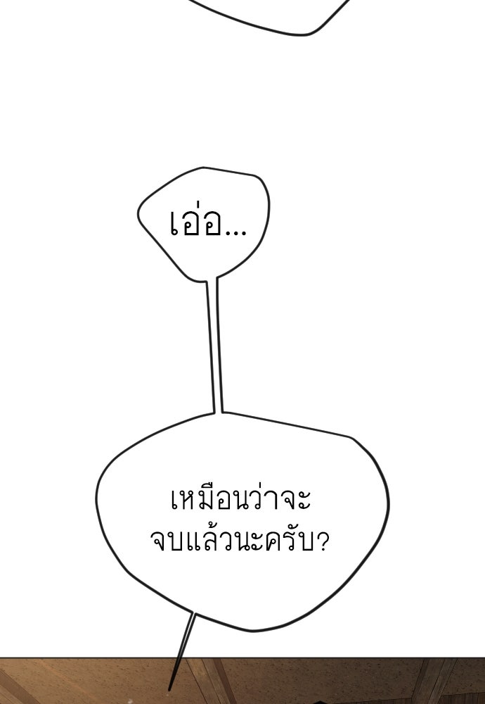 ยุคแห่งยอดมนุษย์ - หน้า 128