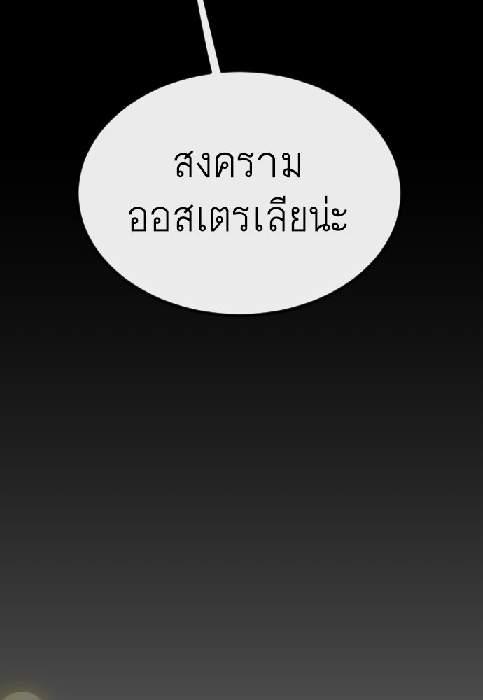 ยุคแห่งยอดมนุษย์ - หน้า 130