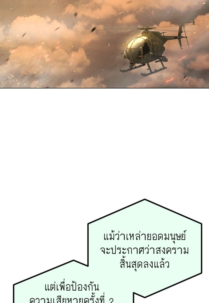 ยุคแห่งยอดมนุษย์ - หน้า 137
