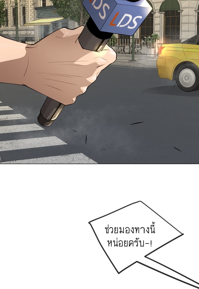 ยุคแห่งยอดมนุษย์ - หน้า 144